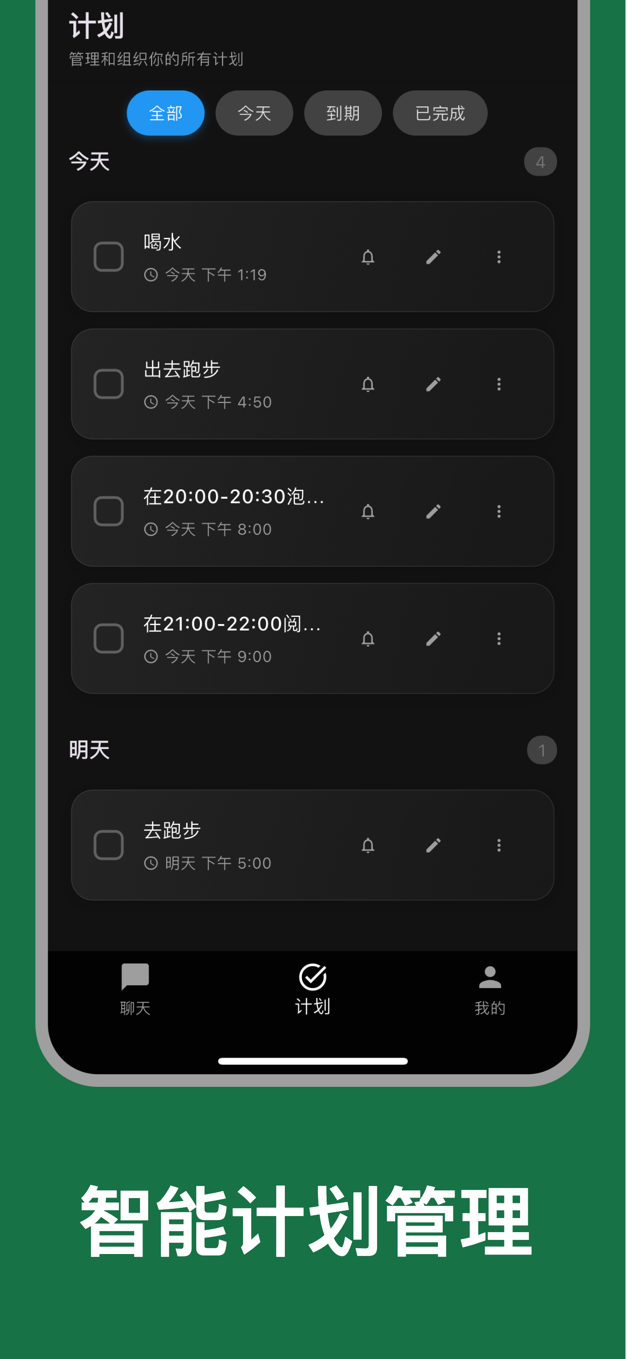 Plan Management Feature
